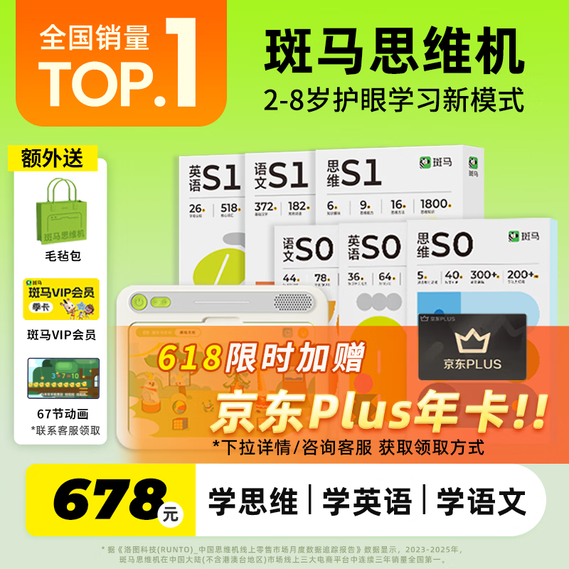 斑马思维机 早教机学习机 六一儿童节礼物玩具男孩女孩生日2岁+ S0-S1