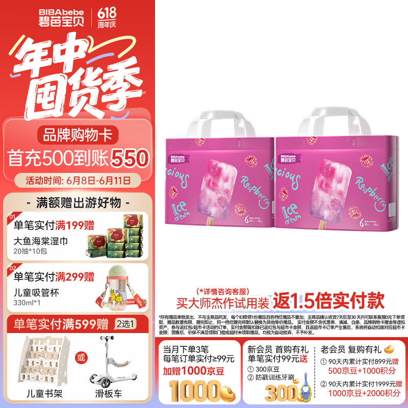碧芭宝贝【会员专享】冰淇淋special拉拉裤夏日薄透气加大号婴儿尿不湿 拉拉裤XXL码32片*2包(15kg以上)