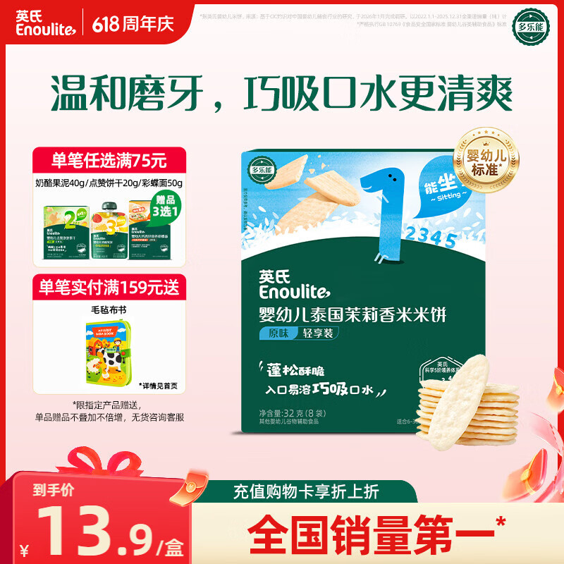 英氏婴幼儿米饼原味 婴儿零食磨牙饼干宝宝零食32g哄娃解馋6个月以上