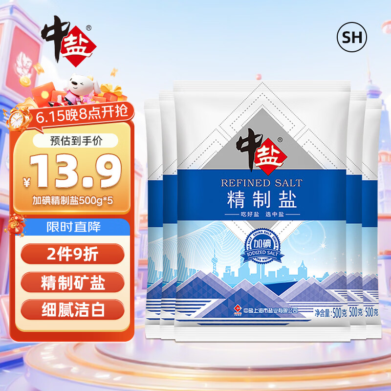 中盐  精制盐500g*5【加碘 井矿盐】炒菜调料细盐 食用盐  中盐出品