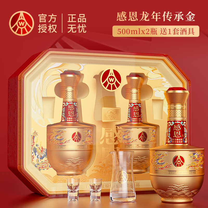 五粮液股份有限公司出品感恩酒52度浓香型白酒送礼婚宴宴请52度