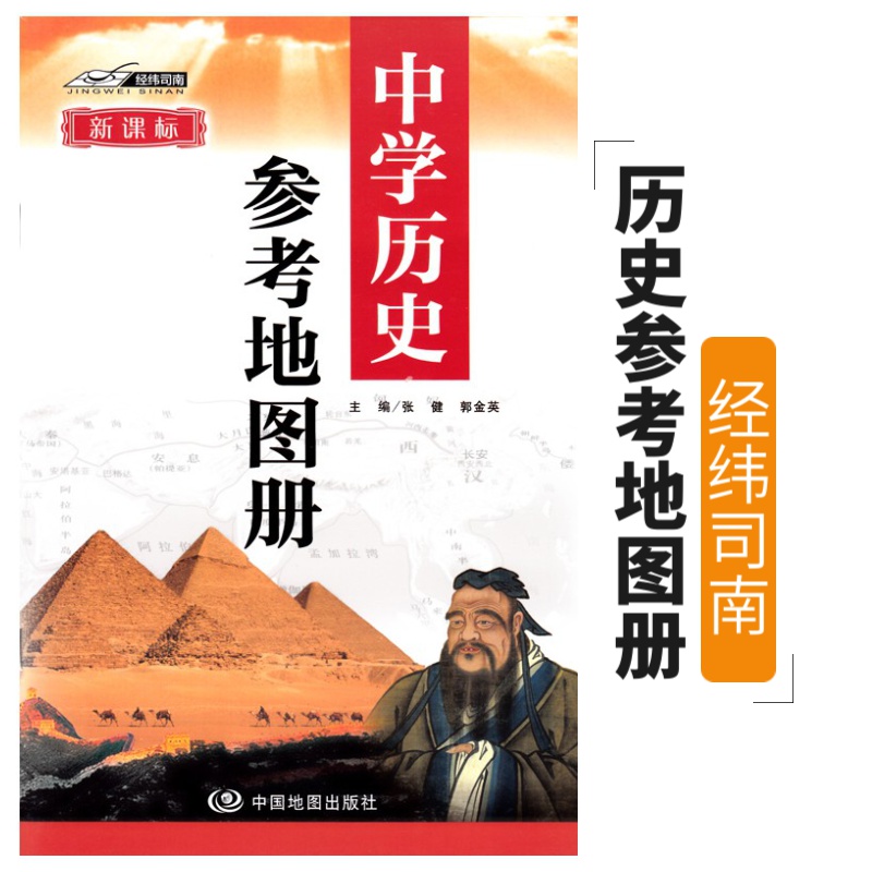 正版新课标2022中学历史参考地图册 初中高中历史地图册 中国世界历史参考地图 中外历史大事