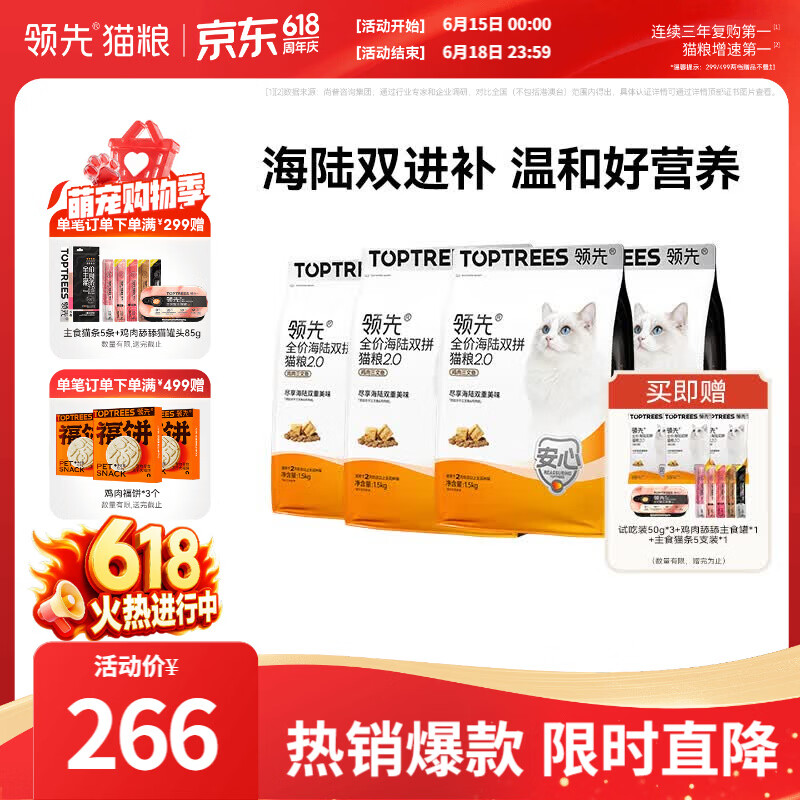 领先海陆双拼猫粮1.5kg*4包 赠试吃150g主食罐85g主食猫条5支 166元 - 86线报