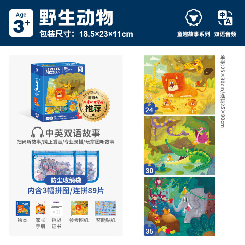 TOI图益儿童拼图3-6-12岁益智玩具女孩1-3岁宝宝婴幼儿生日礼物男孩 彩虹袋-3阶野生动物（3岁+|3袋）