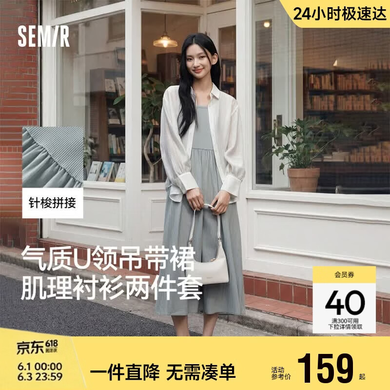 森马（Semir）连衣裙女夏季U领吊带裙肌理翻领衬衫风松弛感两件套101325114024
