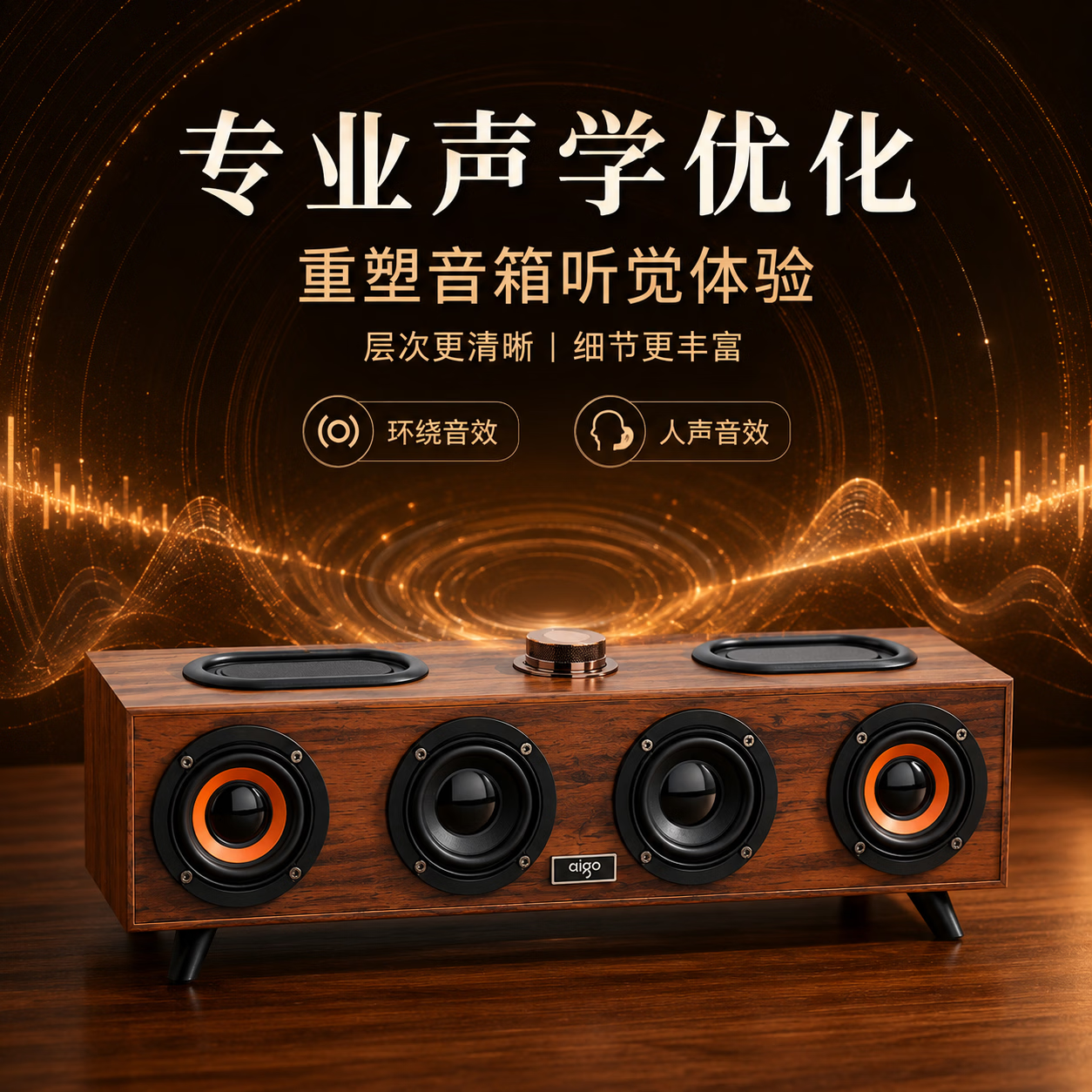 爱国者（aigo）2026年新款家用电脑台式音响笔记本蓝牙音箱游戏竞技电竞高保真家庭影院电视桌面办公电视音响 【尊享顶配版】4喇叭+2低音振膜 官方直售T523【三年换新】【六年质保】