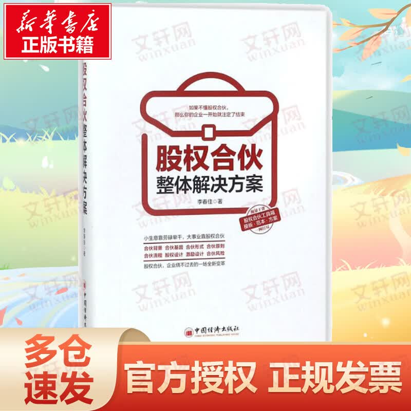 股权合伙整体解决方案