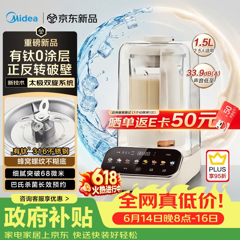 美的（Midea）【价保618】正反转有钛0涂层破壁机 家用1.5L全自动免煮多功能变频可碎冰榨汁豆浆机国家补贴 FC29