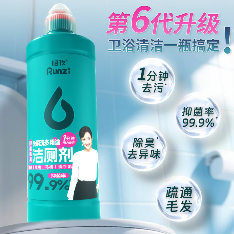 润孜洁厕灵强力去污免刷洗除臭神器清香型清洁剂马桶强力除垢剂洁厕剂 500g*5瓶【强力去污免刷洗】
