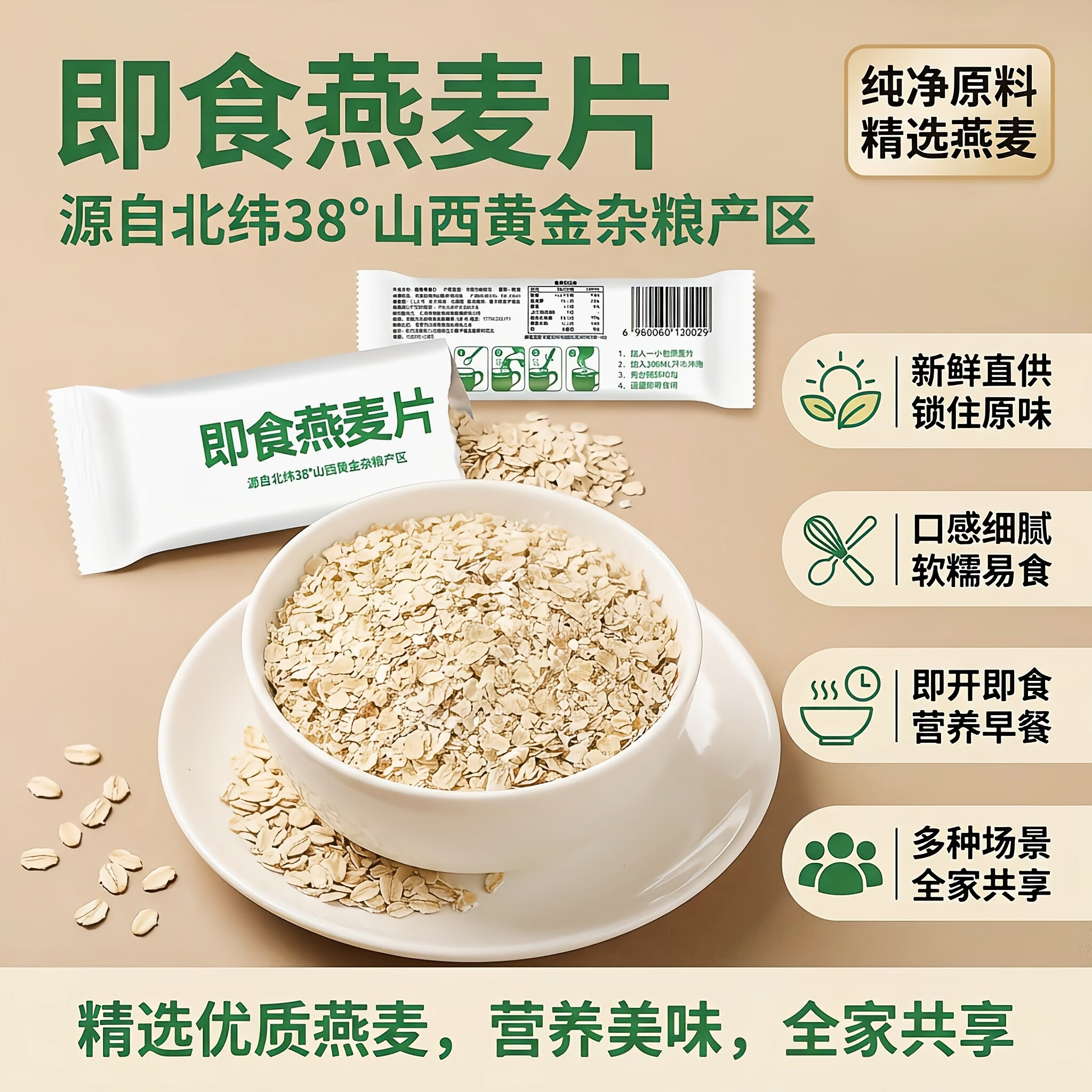 速燕麦片30g*1包 0.1元 - 86线报