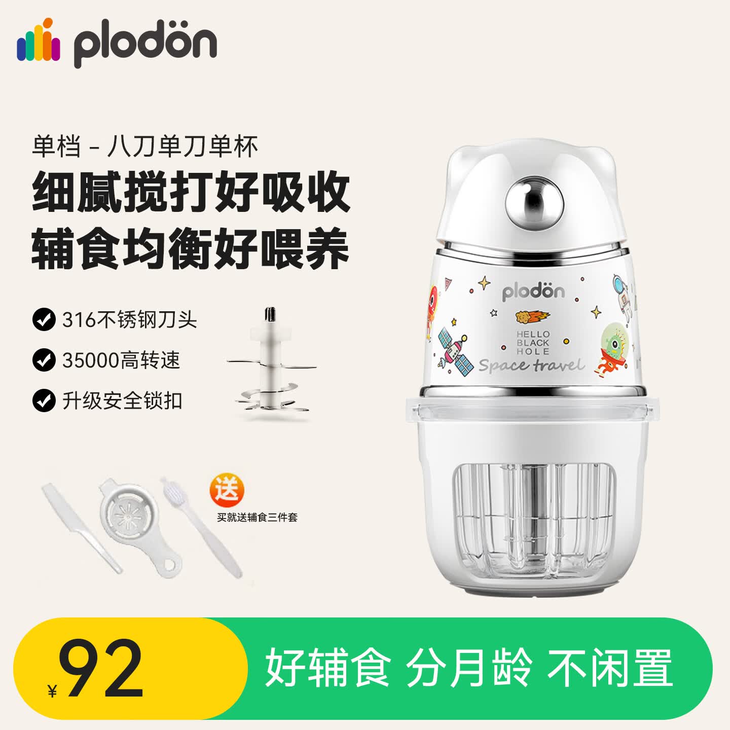 浦利顿（PLODON）宝宝辅食机婴儿打泥料理机搅拌机辅食工具 【单档】八刀-单杯单刀