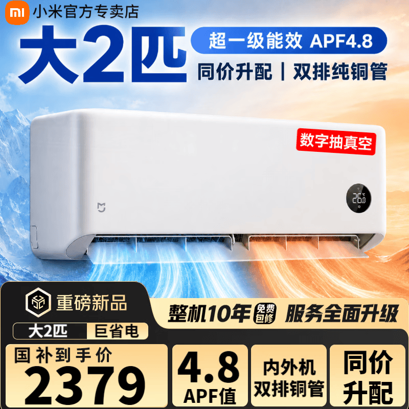 小米空调挂机 1.5匹巨省电Pro 新一级能效变频冷暖 智能自清洁 睡眠款节能壁挂式卧室舒适客厅家用米家 巨省电双排版 大2匹 20-30㎡