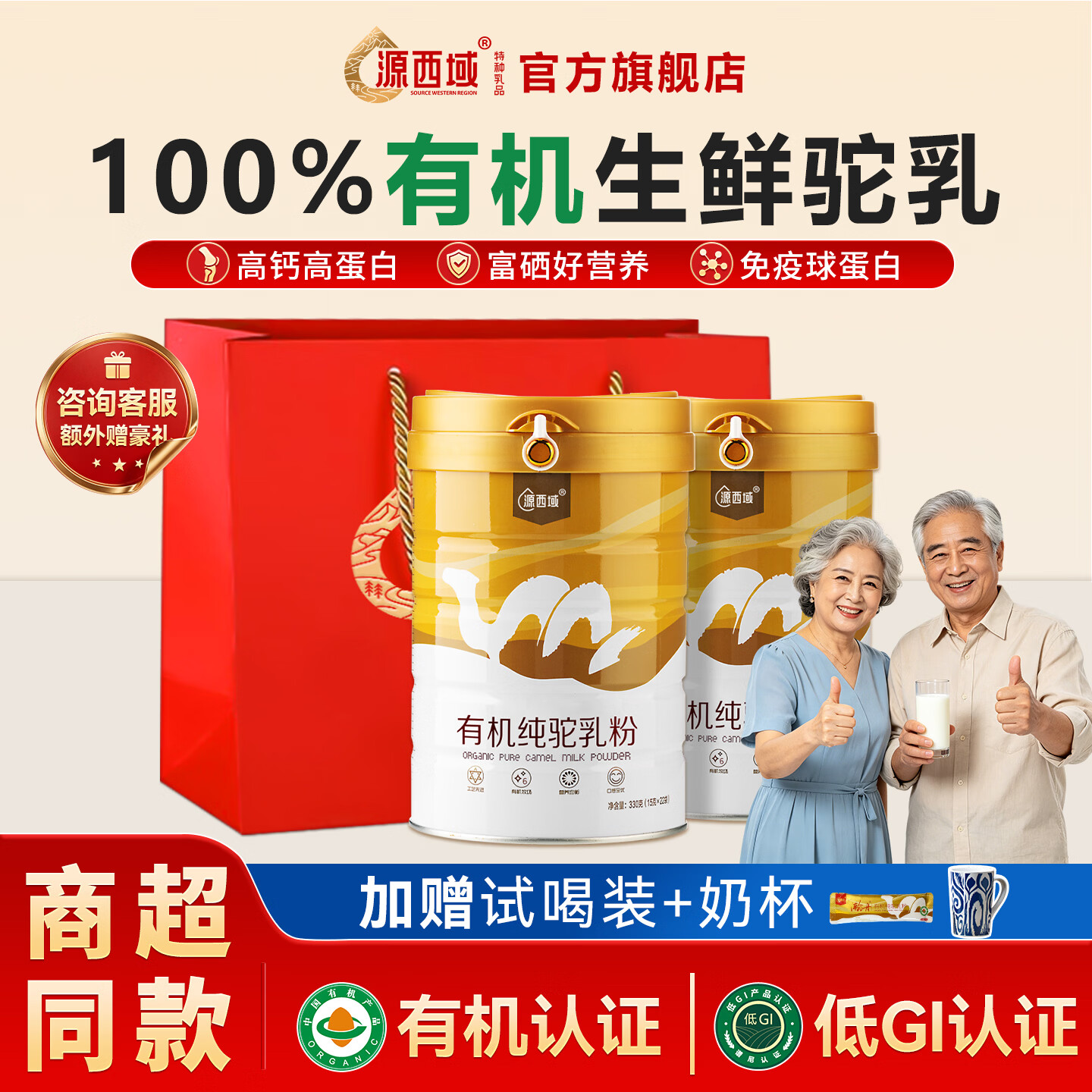 源西域新疆纯骆驼奶粉正宗有机双峰驼乳粉330g中老年成人奶粉低GI 【买一发二】有机纯驼奶粉330g