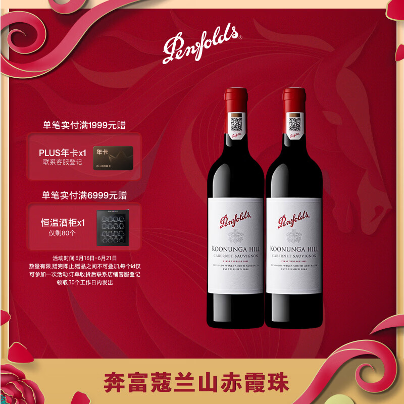 奔富（Penfolds）蔻兰山赤霞珠干红葡萄酒原瓶进口行货750ml*2支 行货 端午节送礼