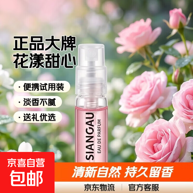 正品大牌花漾甜心香水女士持久淡香清新自然留香花香调送女生礼物 甜心小姐【试用装2ml】
