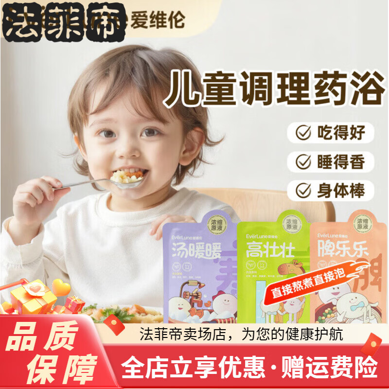 通用儿童泡澡包药浴包调理脾胃脾虚宝宝泡澡积食儿童泡泡浴足浴泡脚包 脾乐乐试用装40ml*2 (到手2袋) 40ml