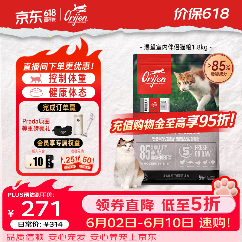 渴望室内伴侣成猫粮1.8kg 221元 - 86线报