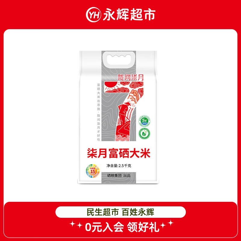 陇间柒月【永辉超市】富硒大米原米真空包装煮粥煲饭湖北恩施一级粳米