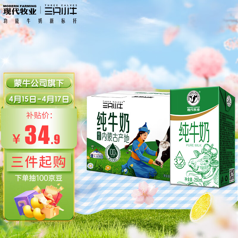 【京东】现代牧业 全脂纯牛奶250ml×16包 原生蛋白无添加 3.