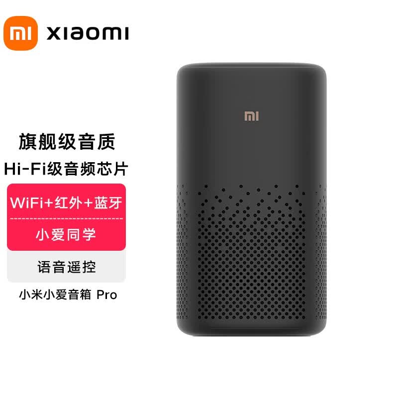 小米（MI）小爱音箱 Pro 黑色小爱同学AI蓝牙智能音箱音箱小爱音响性能升级智能设备控制网络迷你低音炮 小爱音箱 Pro 黑色属于什么档次？