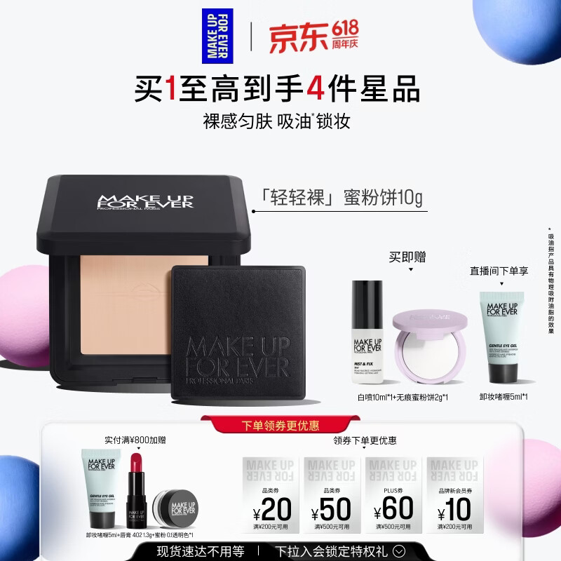 玫珂菲【官方正品】自然定妆轻轻裸蜜粉饼10g定妆散粉 生日礼物送女友