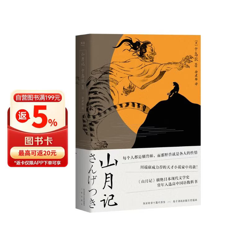 山月记（如果你很迷茫！自我拉扯！可以读一读《山月记》。日本文豪中岛敦笔下的中国物语） 小说