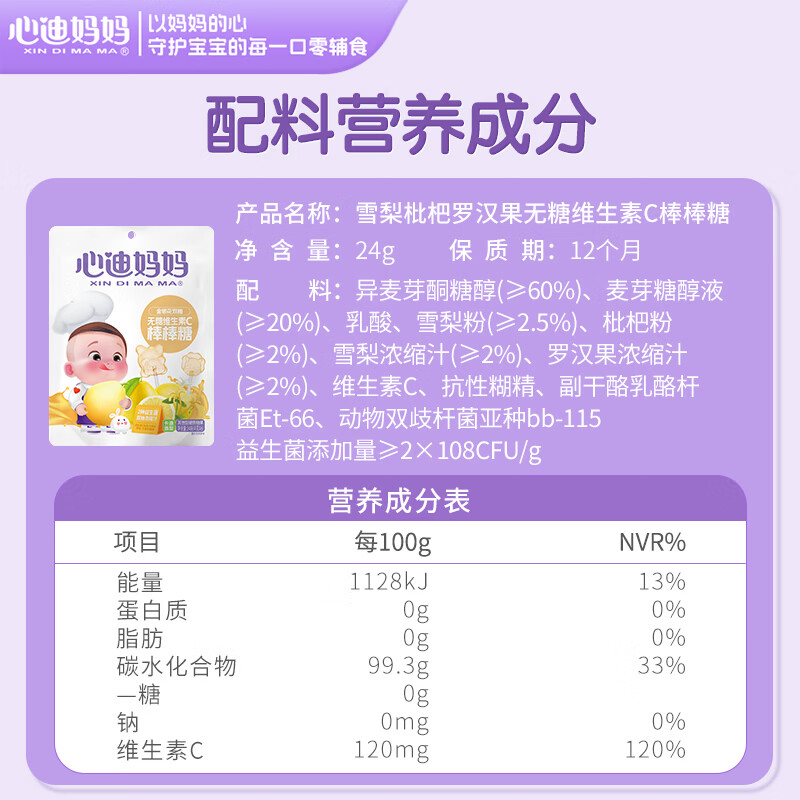 心迪妈妈mini无糖棒棒糖儿童24g 添加维生素C益生菌 混合水果味零食小包装 【1袋 | 雪梨枇杷】无糖VC棒棒糖*6支