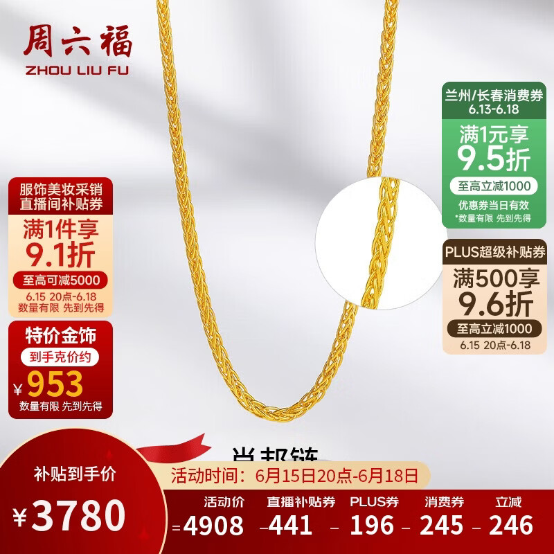 周六福足金999黄金项链女肖邦链生日礼物计价A0511018 约3.97g 40+5cm