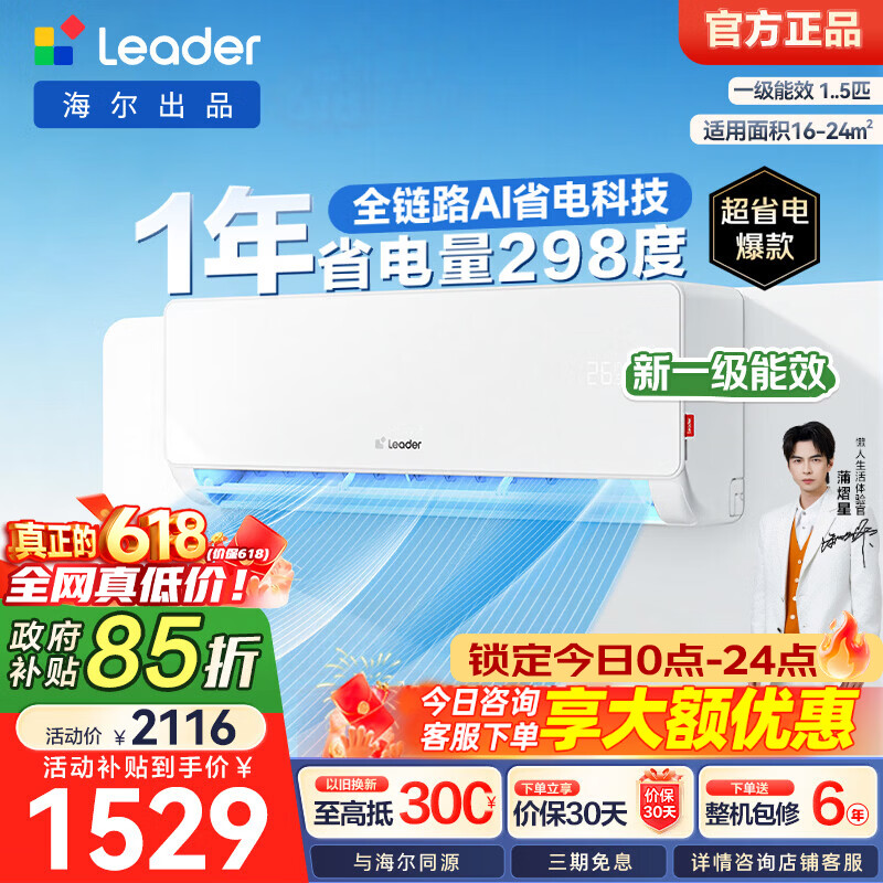 海尔出品 爆款 统帅空调挂机1.5匹变频室内一级能效 冷暖两用双排铜管蒸发器节能省电以旧换新国家补贴 超省电 1.5匹 【海尔出品】爆款热销35LA1