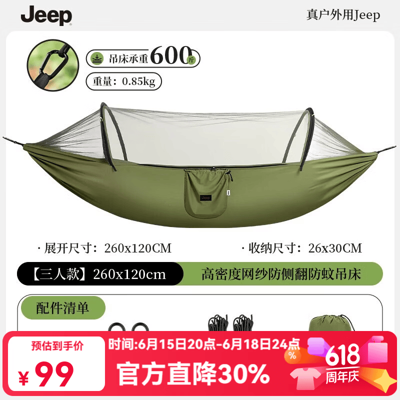 JEEP吊床户外露营成人防蚊儿童防侧翻吊椅摇床庭院便携式摇篮秋千 【防蚊防侧翻】速开吊床军绿色260*120cm-三人款
