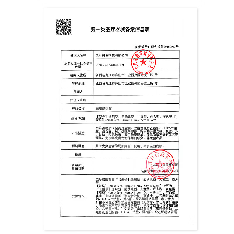 金士达医用退热贴婴幼儿童婴儿退热贴冰敷烧贴宝宝冷敷贴感温变色 3个月以上适用【1盒10片】