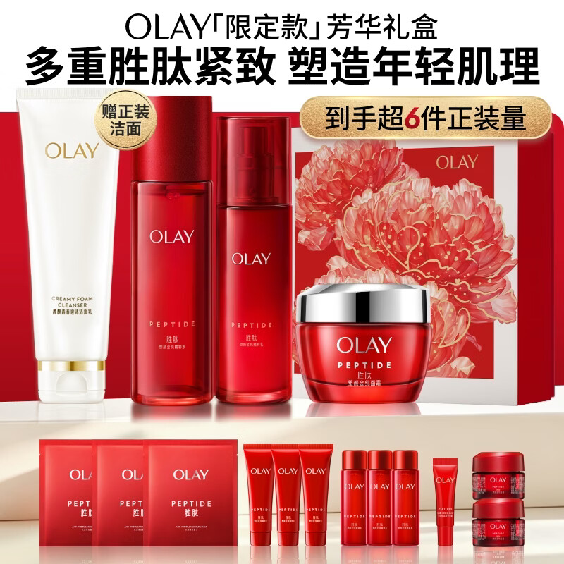 玉兰油(OLAY)大红瓶水乳液面霜保湿抗皱紧致护肤品套装礼盒母亲节礼物送妈妈