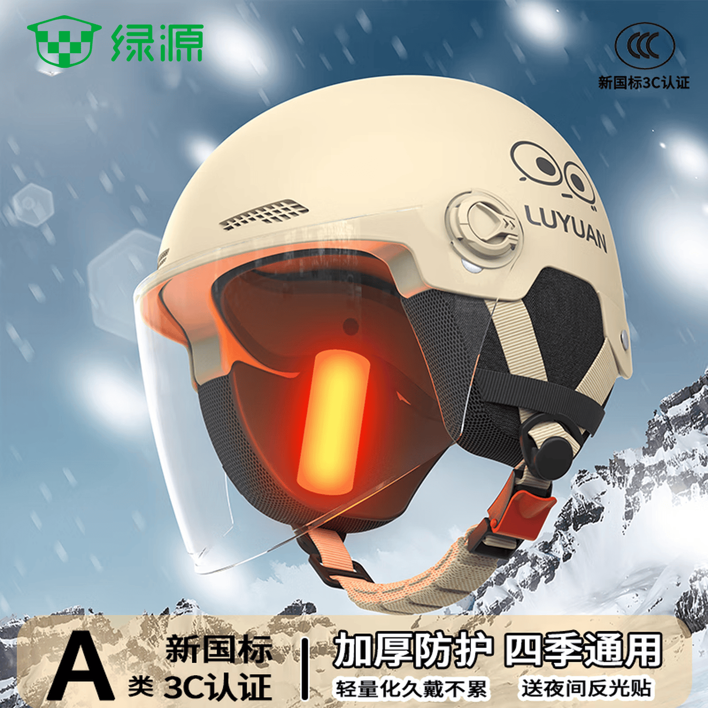 绿源(Luyuan)电动车头盔电瓶车3c认证摩托车头盔女男通用四季盔半盔防晒安全帽 卡其色-大眼精灵-防晒长镜 【不带护耳】