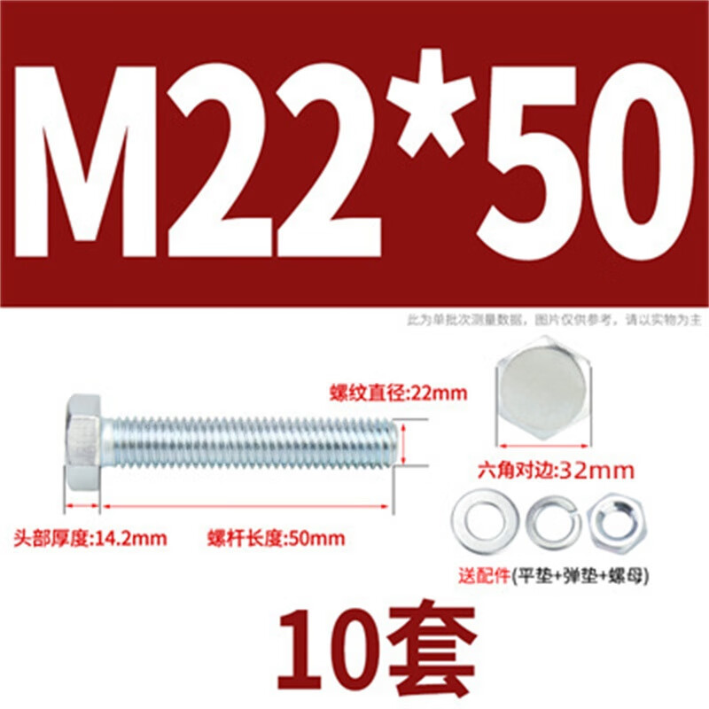 斯汀旭 镀锌外六角螺栓套装螺丝螺母组合外六角螺丝 M22*50(10套)