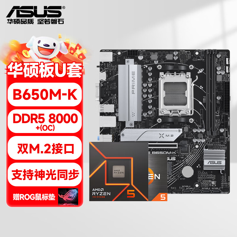 华硕b650m重炮手配什么cpu