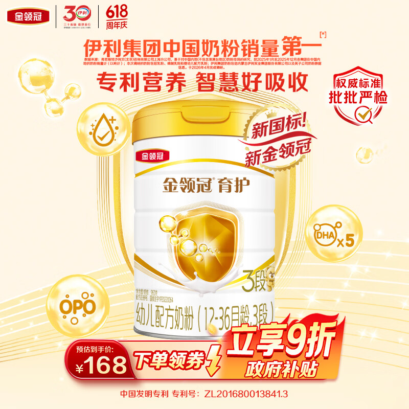 伊利金领冠育护幼儿配方奶粉3段12-36个月960g*1罐【5倍DHA好脑力】