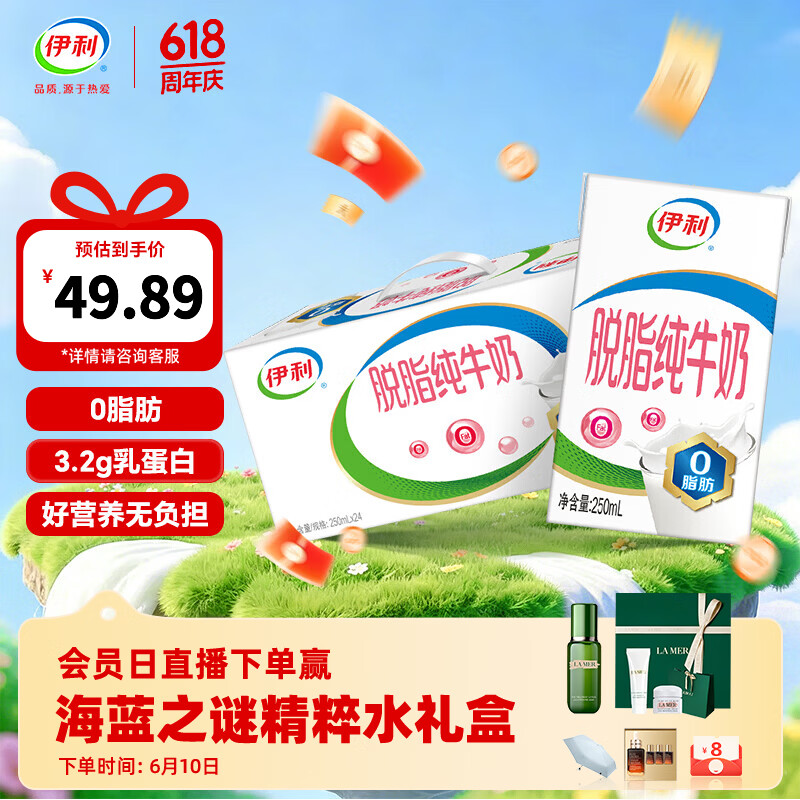 伊利脱脂纯牛奶250ml*24盒整箱 0脂肪 100%生牛乳 礼盒装 5月产