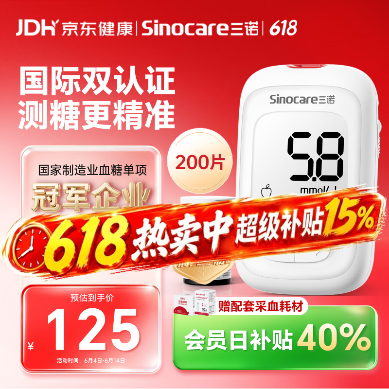 三诺优佳血糖仪家用医用级高精准血糖检测仪优巧同款 仪器+200支试纸