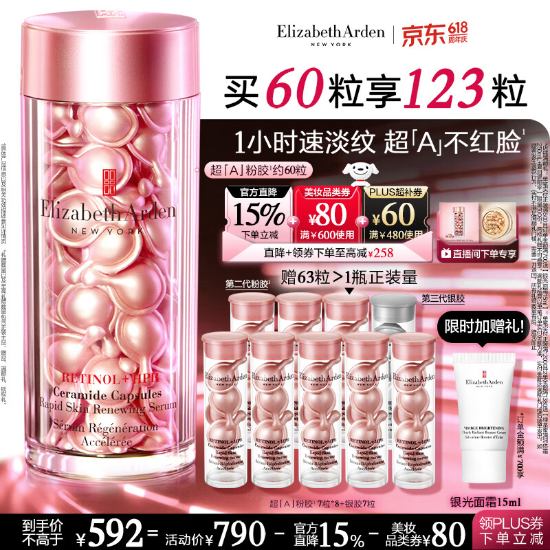 伊丽莎白雅顿第二代粉胶次抛A醇精华28ml约60粒淡纹紧致抗皱 生日礼物送朋友