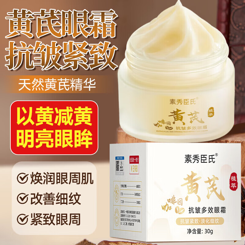 DAGO黄芪咖啡因抗皱紧致眼霜老牌子国货经典护肤提亮肤色改善暗沉细纹