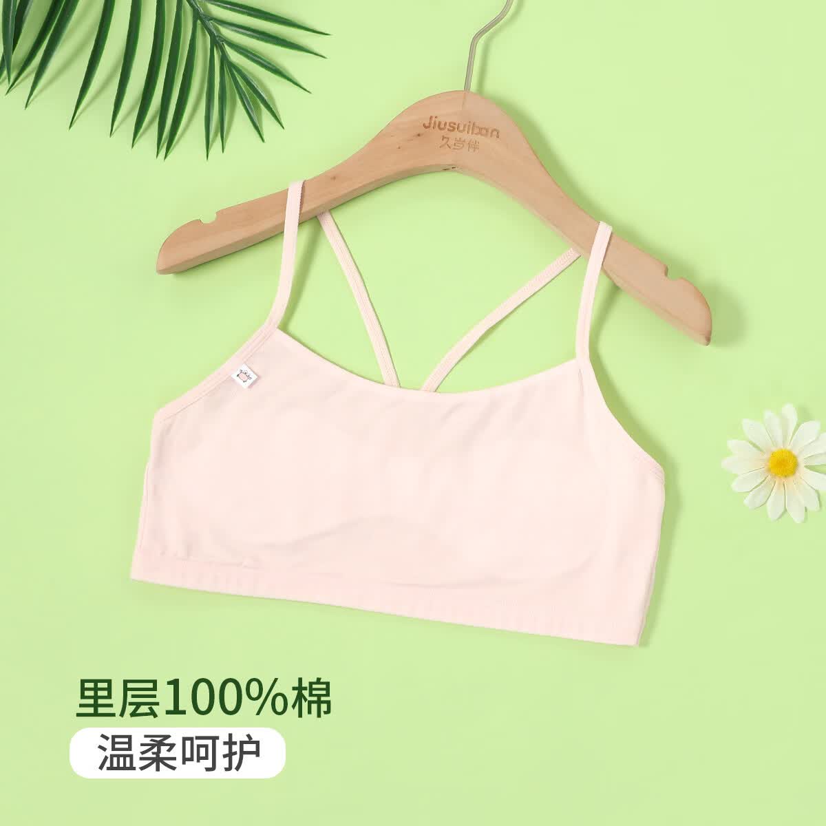 久岁伴一阶段小学生女童夏100%棉里料发育文胸莫代尔防凸点夹棉高弹内衣 粉色（1 阶段 8-10岁遮点期） 85A 建议90-105斤