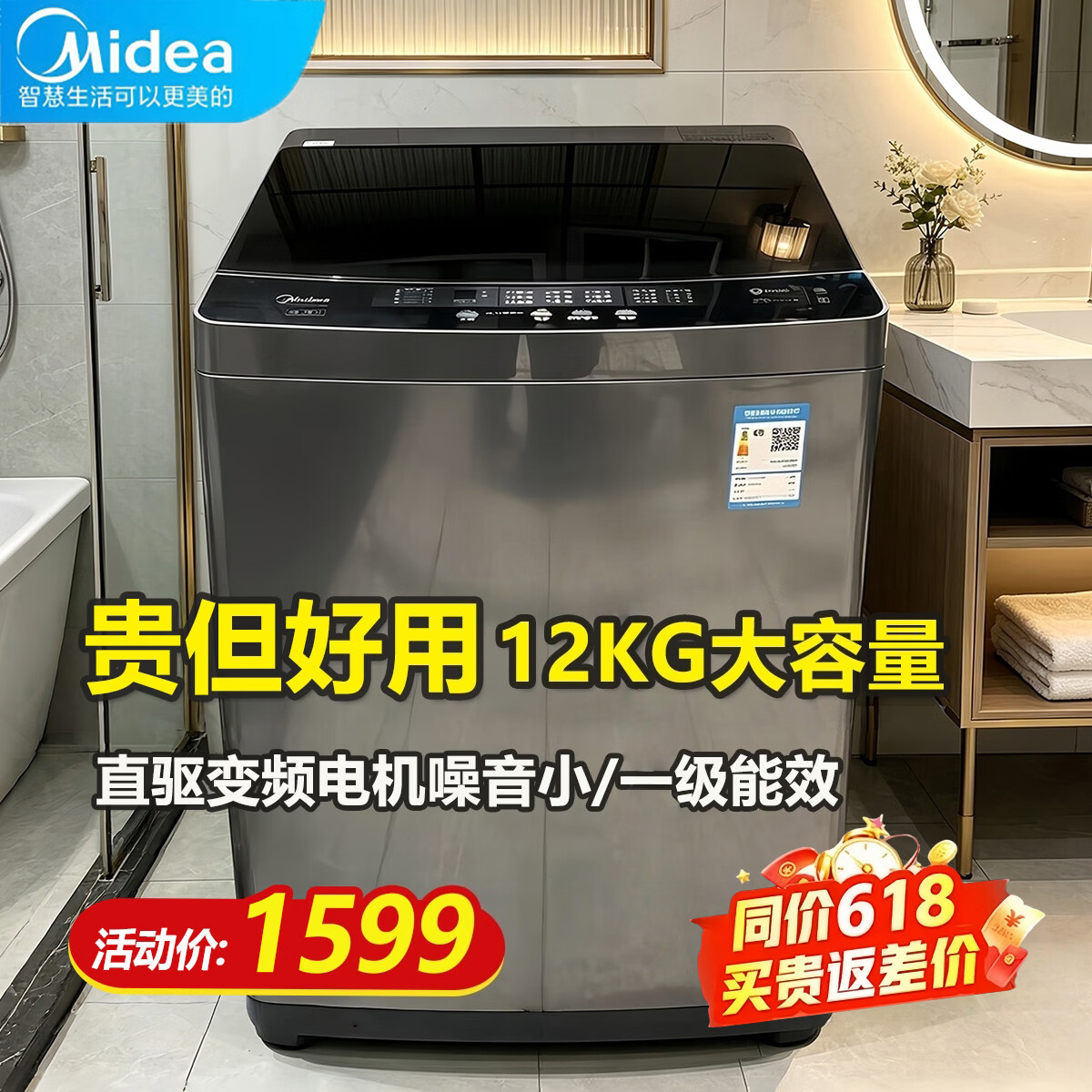 美的(Midea)12公斤直驱变频全自动洗衣机波轮大容量一级能效 专洗大件家用除螨洗内筒免清洗单脱水 以旧换新 京东折扣/优惠券