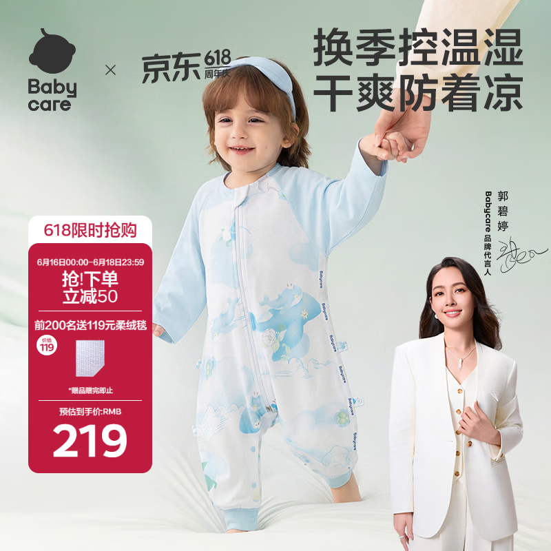 babycare婴儿童睡袋春夏分腿睡袋吸湿透气长袖4层山茶风旅90码-85-95cm