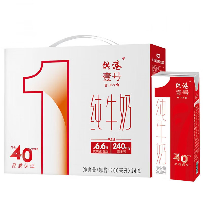 供港壹号纯牛奶 200ml*24盒 学生儿童牛奶 礼盒装纯牛奶 200ml*24盒*1箱