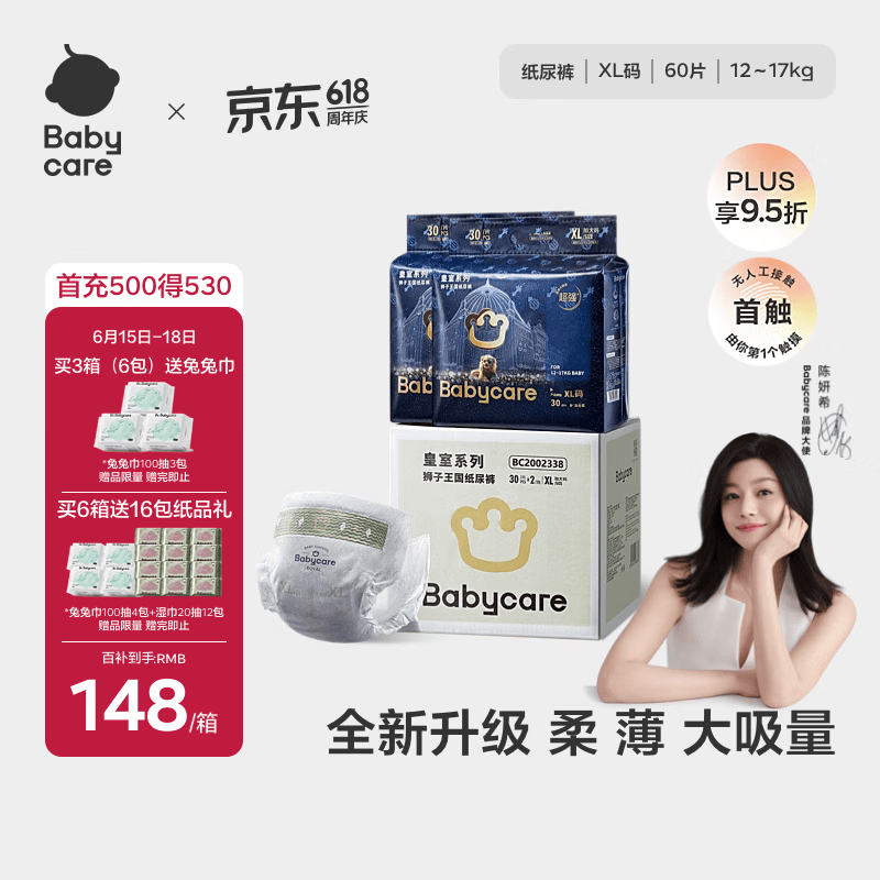 babycare皇室狮子王国弱酸纸尿裤加量装XL60片(12-17kg)婴儿尿不湿透气