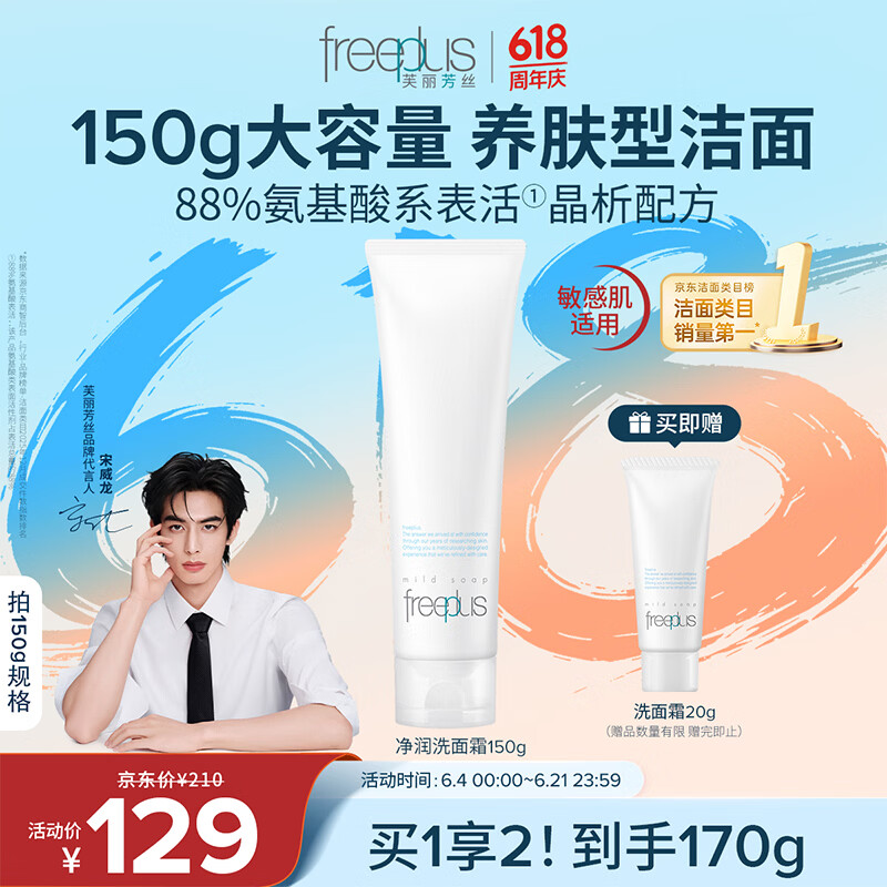 芙丽芳丝洁面150g+20g 81元 - 86线报