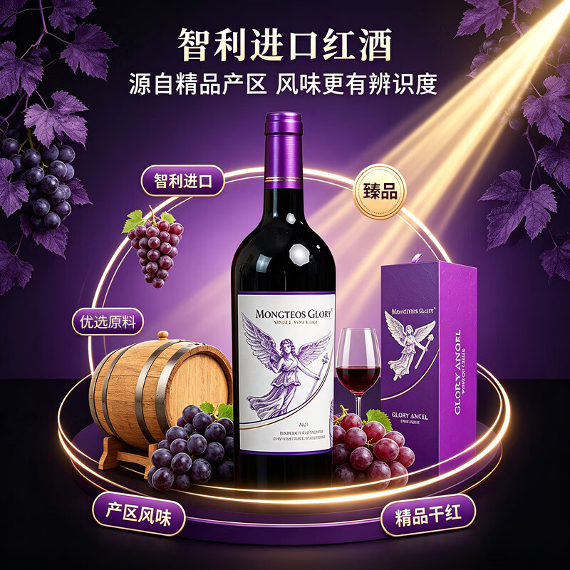 蒙特斯荣耀天使干红葡萄酒 礼盒装 13.5%vol 750ml 送礼自饮 750ml 13.5%vol 6瓶((整箱 3个礼袋)