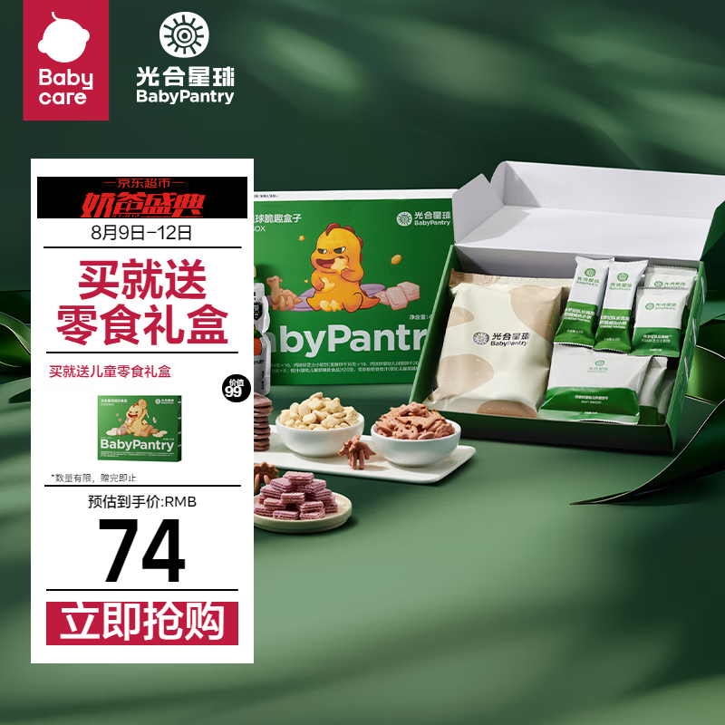 光合星球babycare饼干礼盒儿童零食6种零食组合健康好营养脆趣饼干礼盒