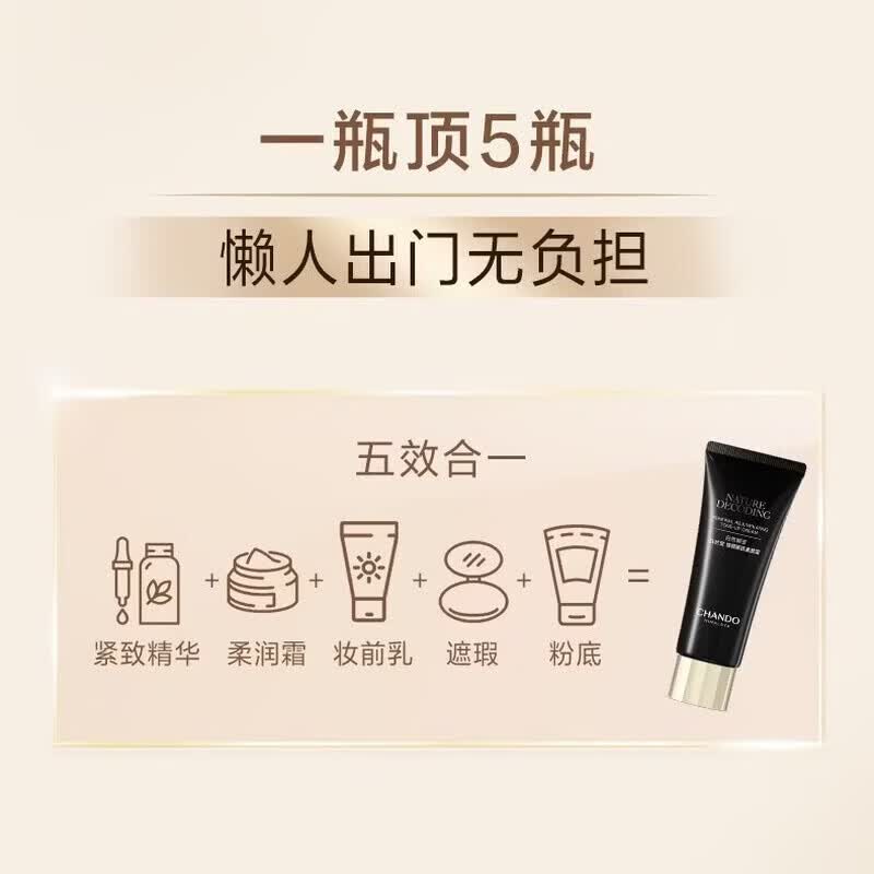 自然堂素颜霜焕颜新肌隔离霜去黄提亮遮瑕不假白保湿养肤紧致抗皱伪素颜 素颜霜50g*2（保湿养肤）