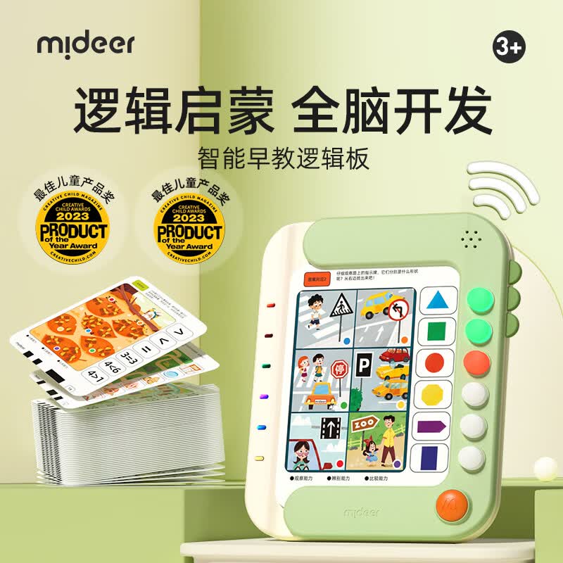 弥鹿（MiDeer）儿童早教逻辑思维训练机幼儿智能学习早教机益智玩具节日生日礼物 逻辑板+1阶题卡【3-4岁】